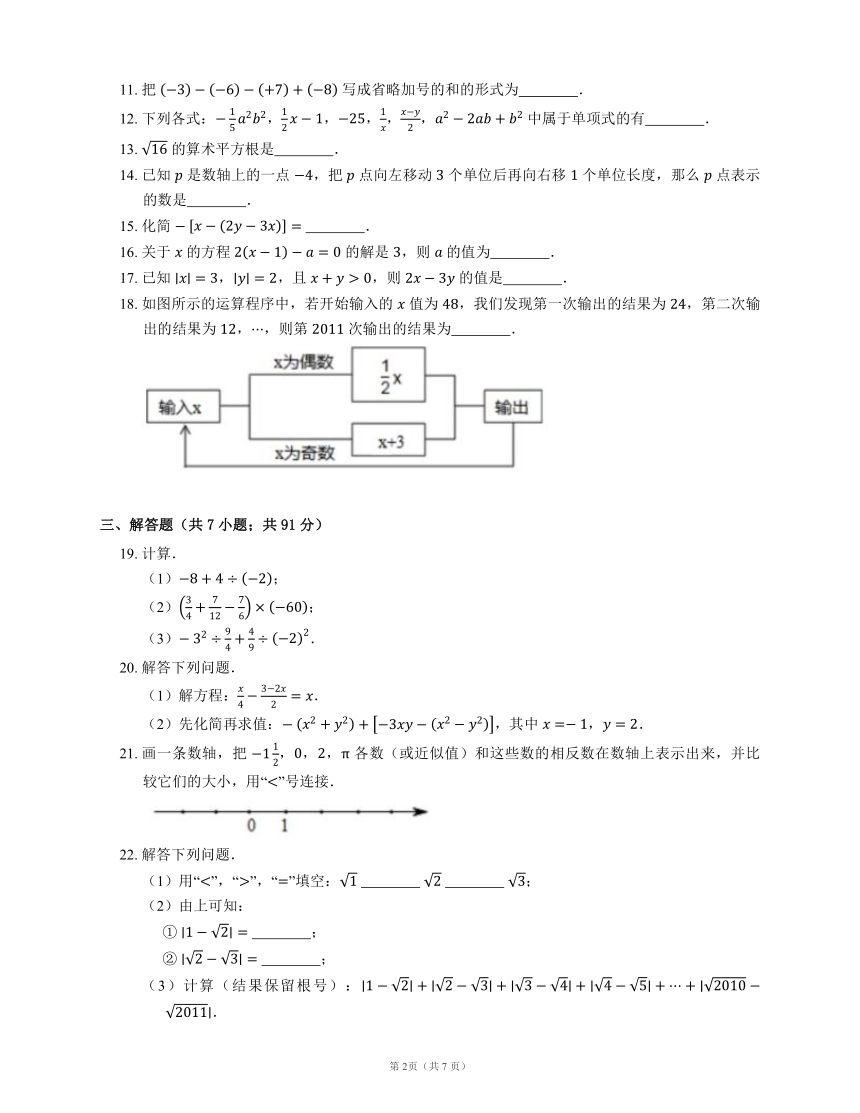 2019-2020学年浙江省温州市联考七年级上期中考试数学试卷(Word版含答案)