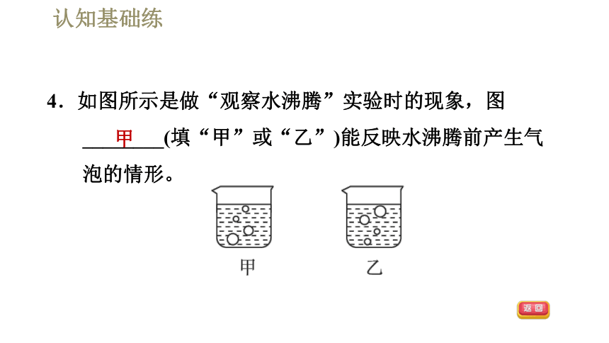 2021-2022学年八年级上册人教版物理习题课件  3.3.1汽化(33张ppt)