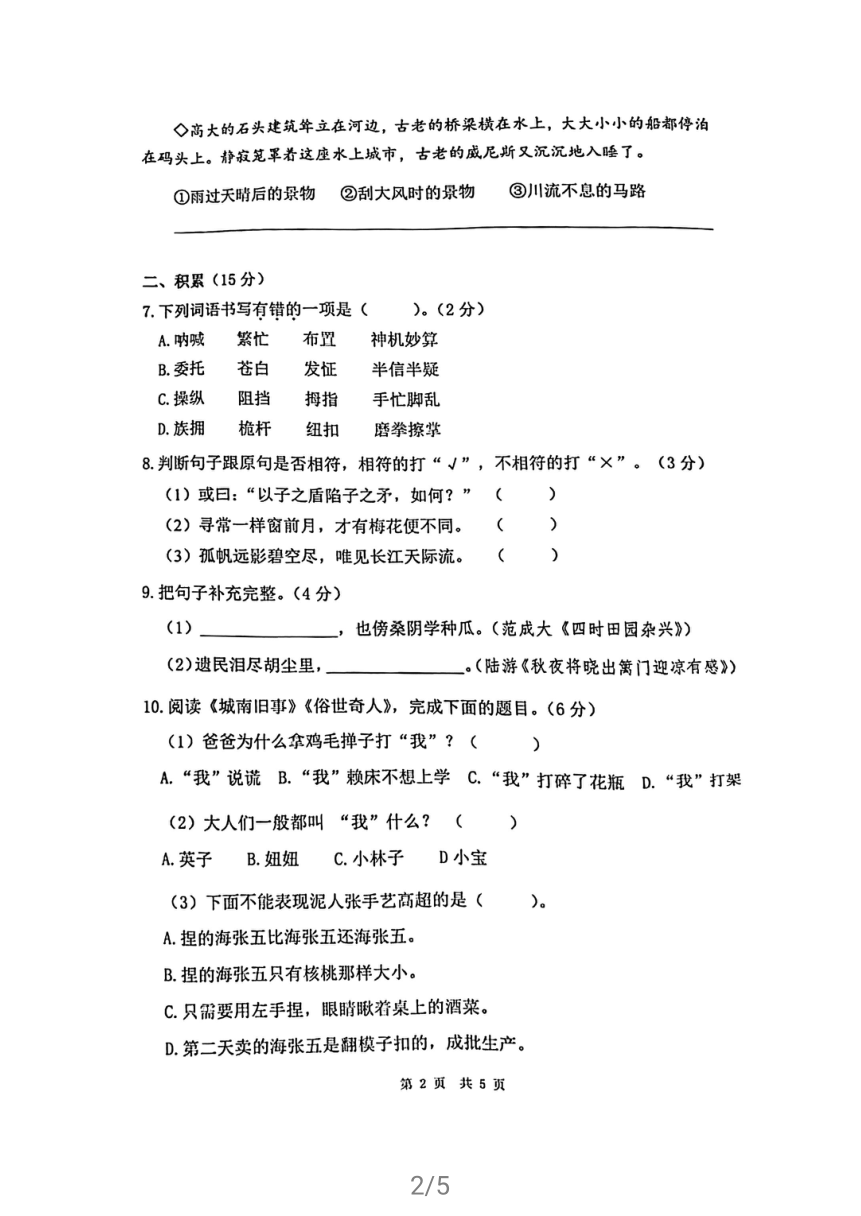 广东省广州市花都区2020-2021学年第二学期五年级语文期末考试 （扫描版，无答案）