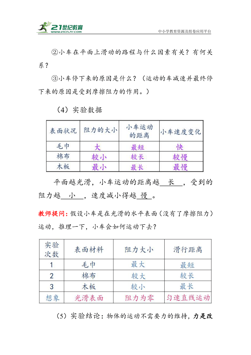 人教版物理八年级下册《牛顿第一定律》教案