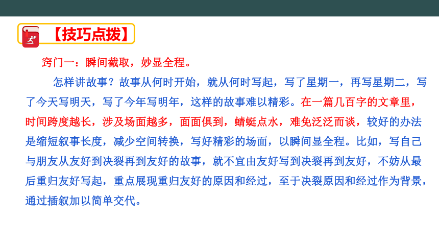 初中生作文入门第二十九讲 学会写自己的故事（一）课件(共54张PPT)