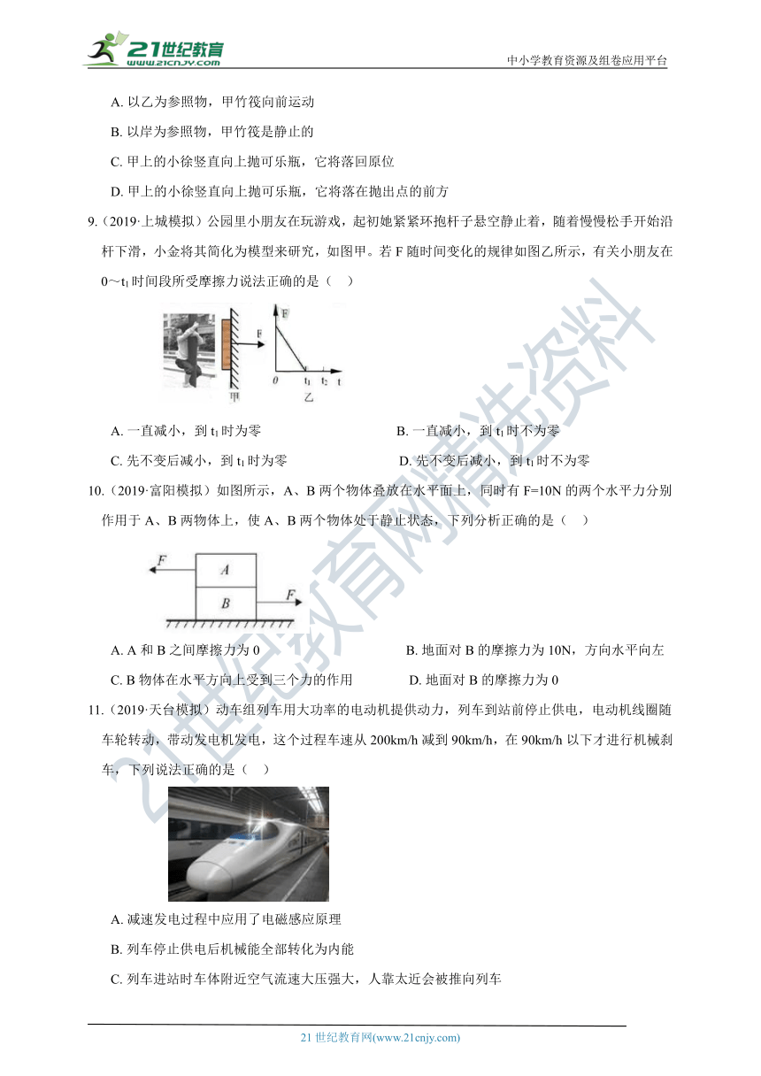 【备考中考2021】 14 中考三年模拟 力与运动（含答案）