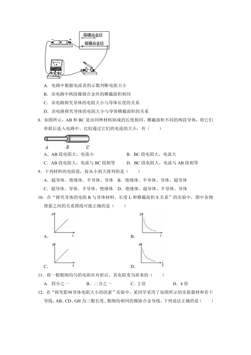 人教版九年级上册物理16.3电阻课时训练（含答案）