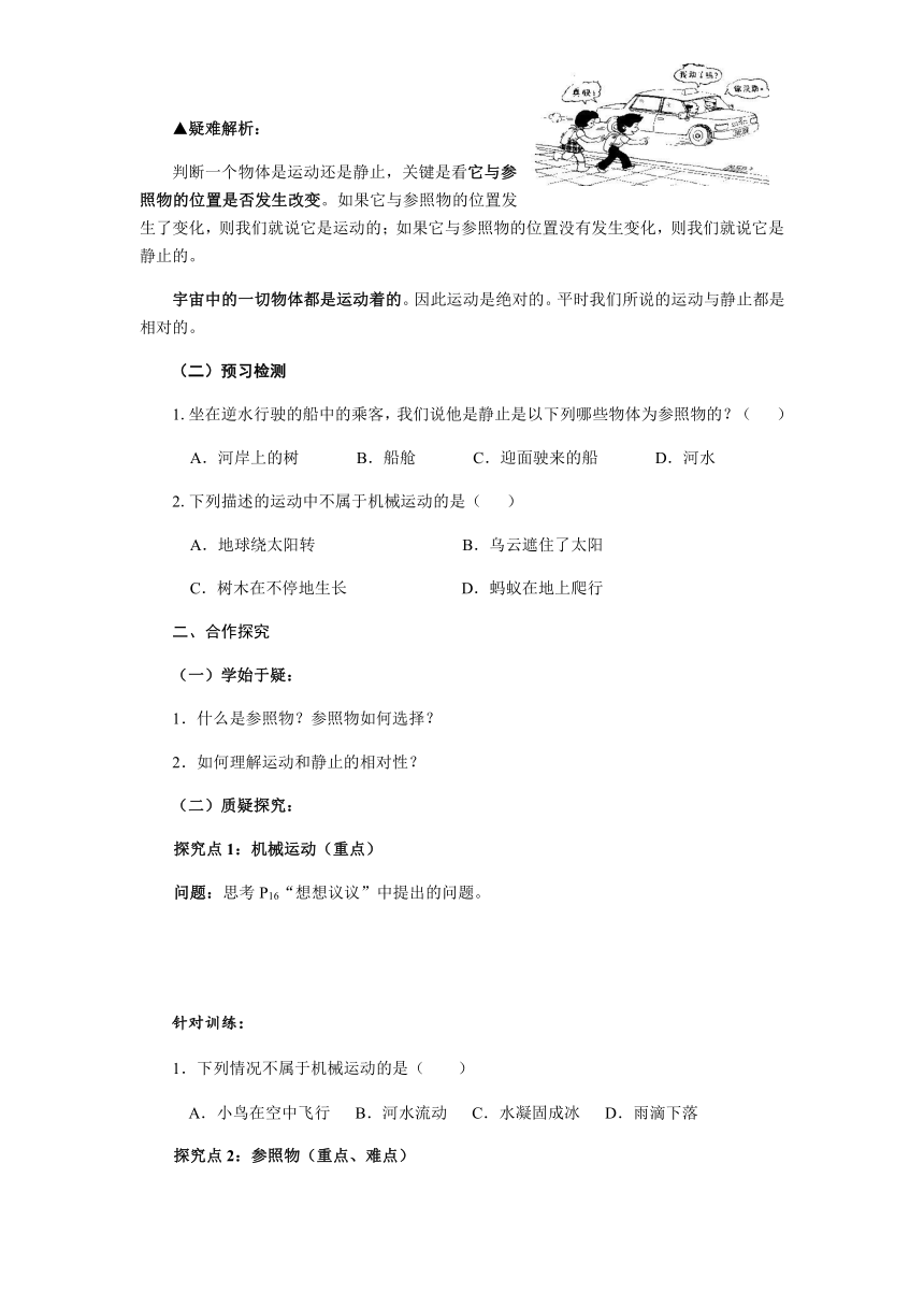 人教版八年级物理导学案：1.2运动的描述（无答案）