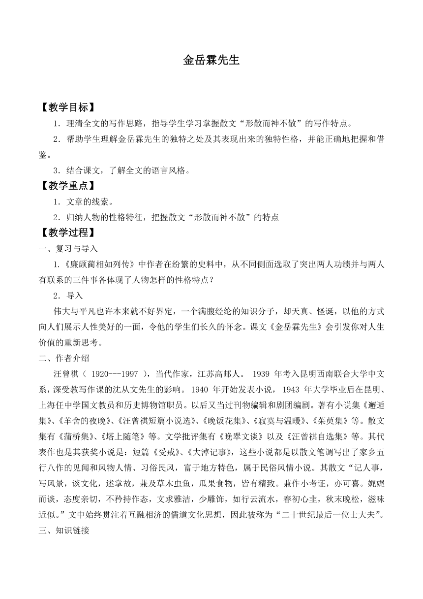 3金岳霖先生教案 2022-2023学年中职语文语文版基础模块下册
