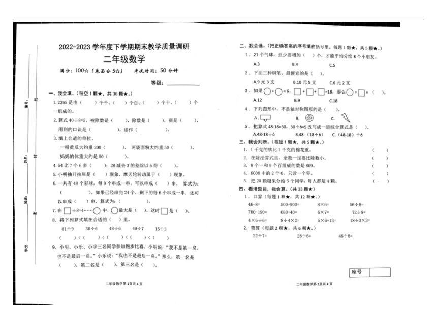 山东省临沂市沂河新区2022-2023学年二年级下学期期末教学质量调研数学试题（pdf版，无答案）