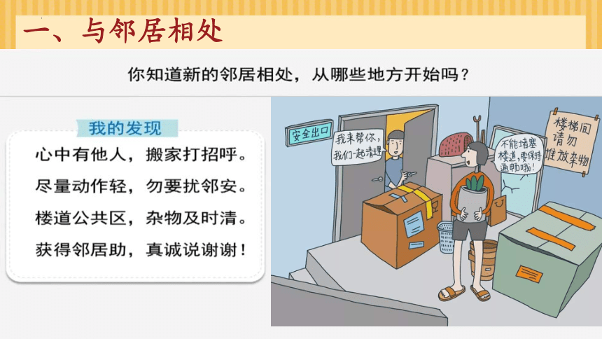 统编版道德与法治三年级下册2.6《我家的好邻居》第一课时 课件（共26张PPT，含内嵌视频）