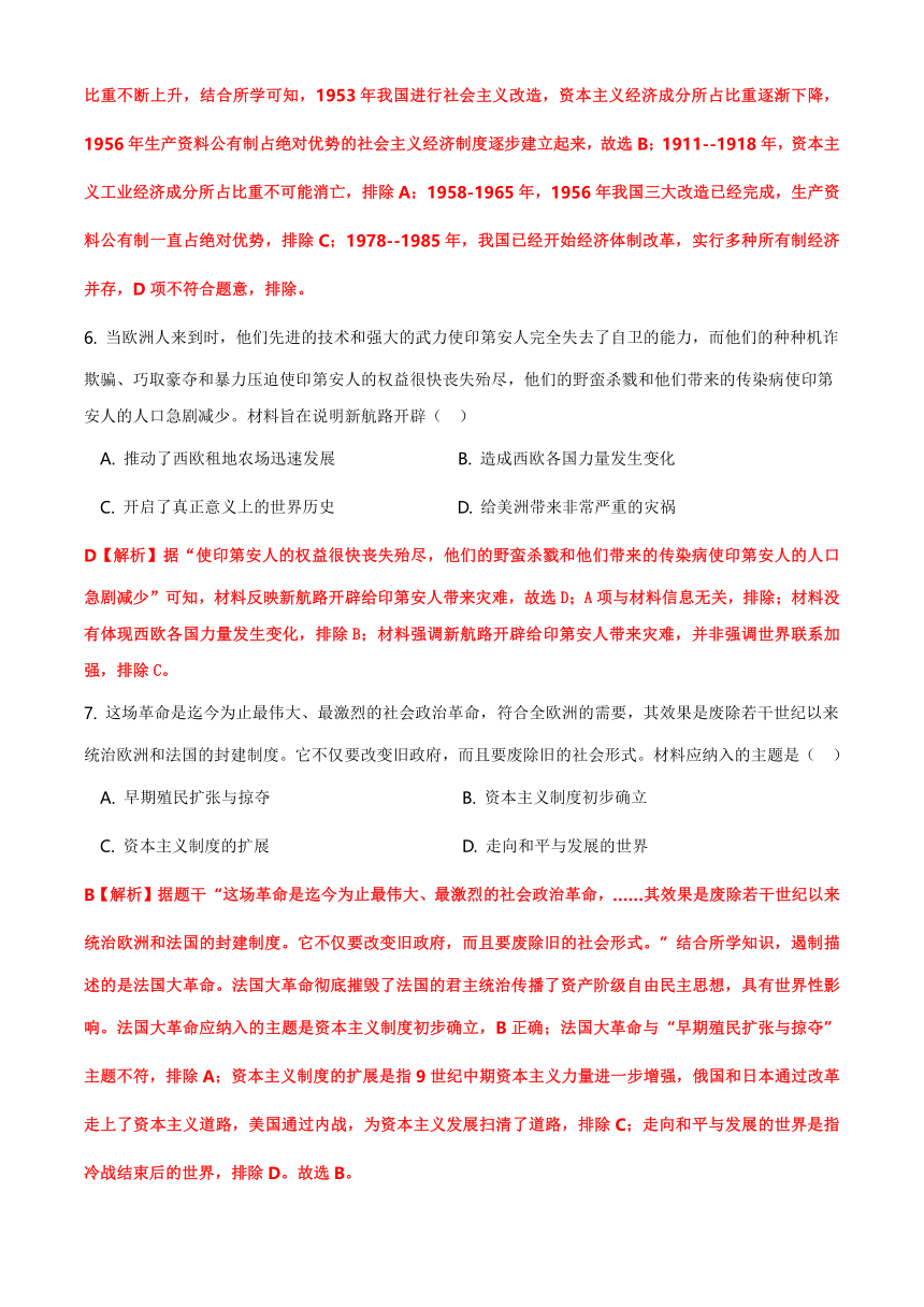2021年河北省中考历史真题试卷（解析版）
