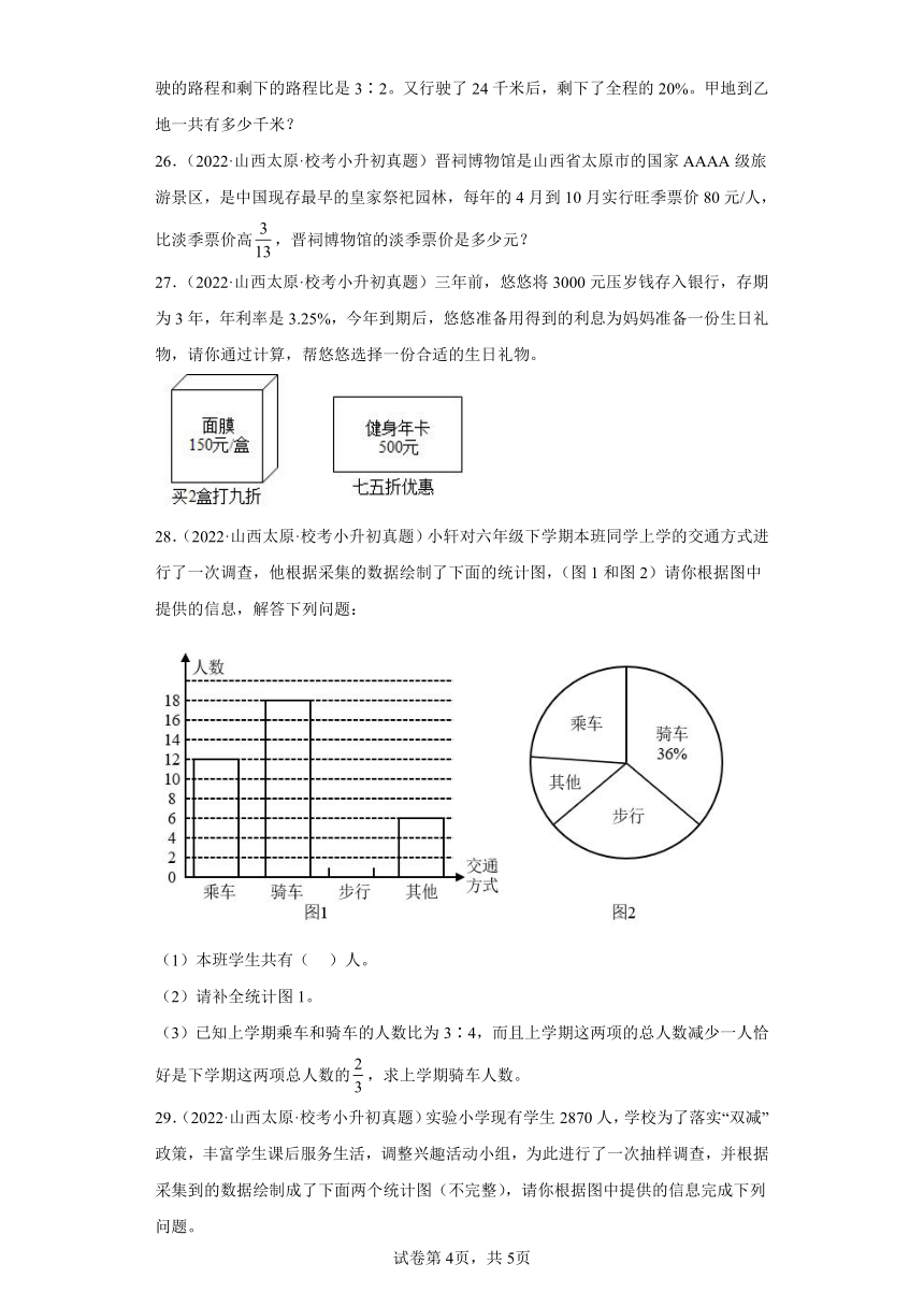 小升初知识点分类汇编（山西）-02数的运算（专项练习）1-六年级数学下册苏教版（含解析）