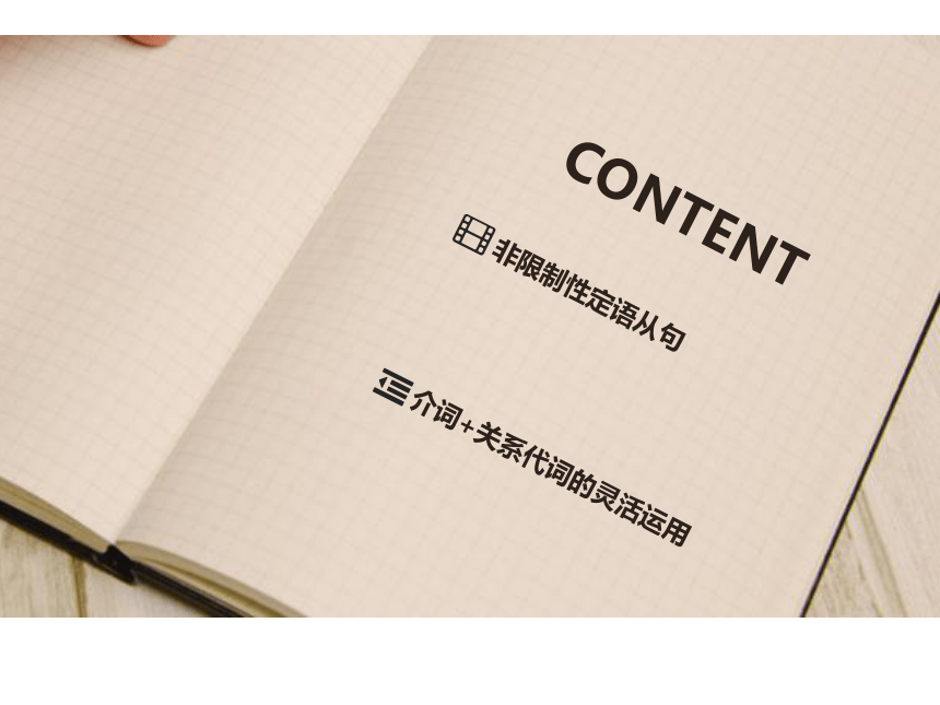 2021-2022学年上外版（2020）必修二：Unit 2 Animals 单元语法课件（非限制性定语从句 ）（40张ppt）