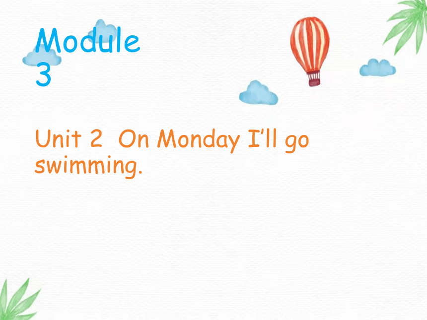 Module 3Unit 2 On Monday I’ll go swimming课件（17张PPT）