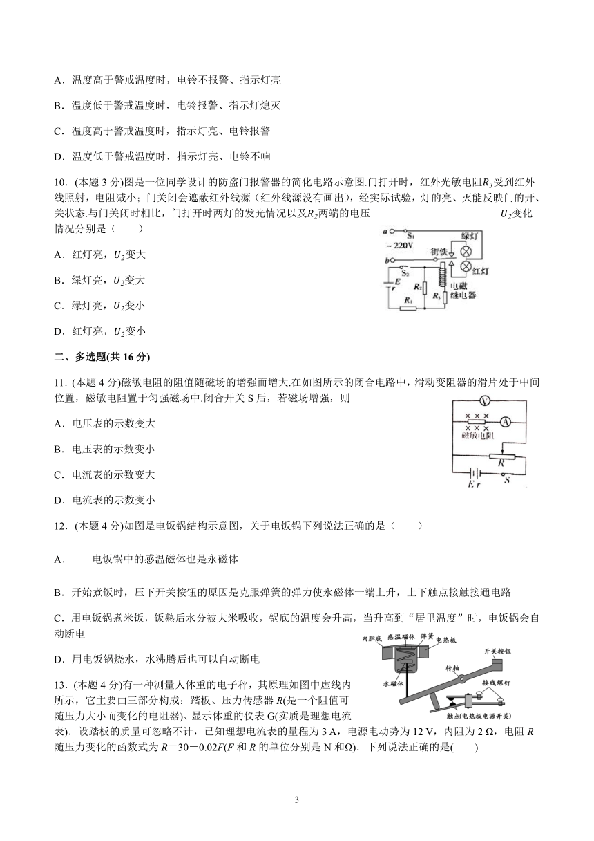 第六章 传感器章末测试卷二—人教版高中物理选修3-2同步训练（word含答案）