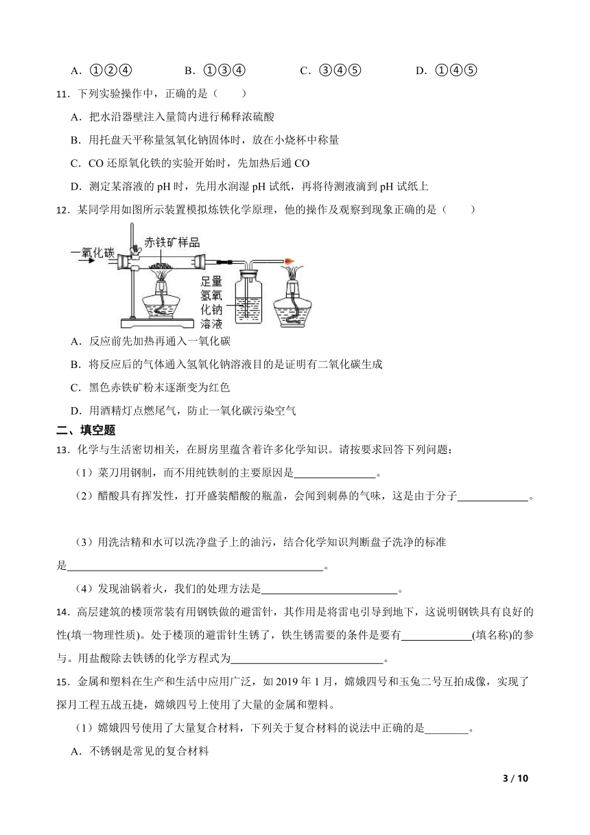 4.1 常见的金属材料 ’同步练习（含答案） 2022-2023学年鲁教版（五四制）九年级全册化学