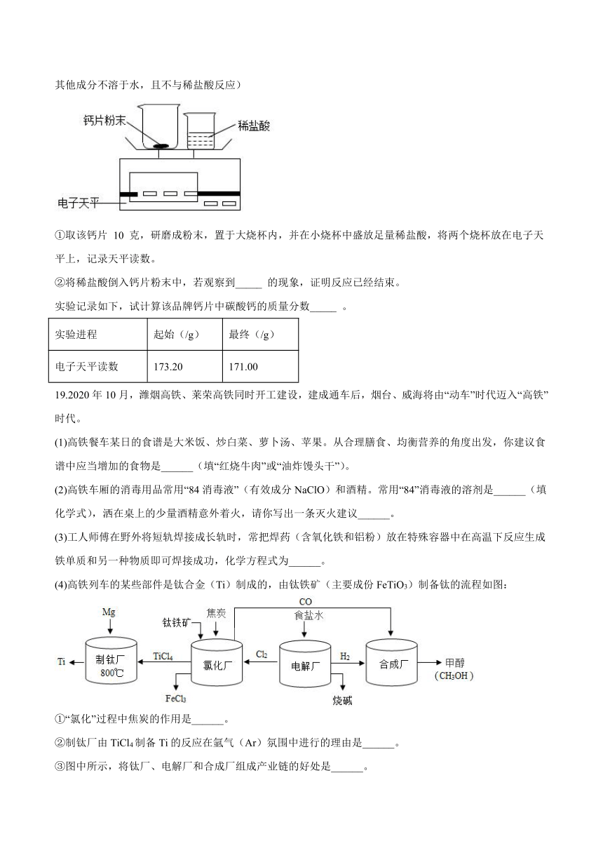 第十单元化学与健康-2021-2022学年九年级化学鲁教版下册（word版含解析）