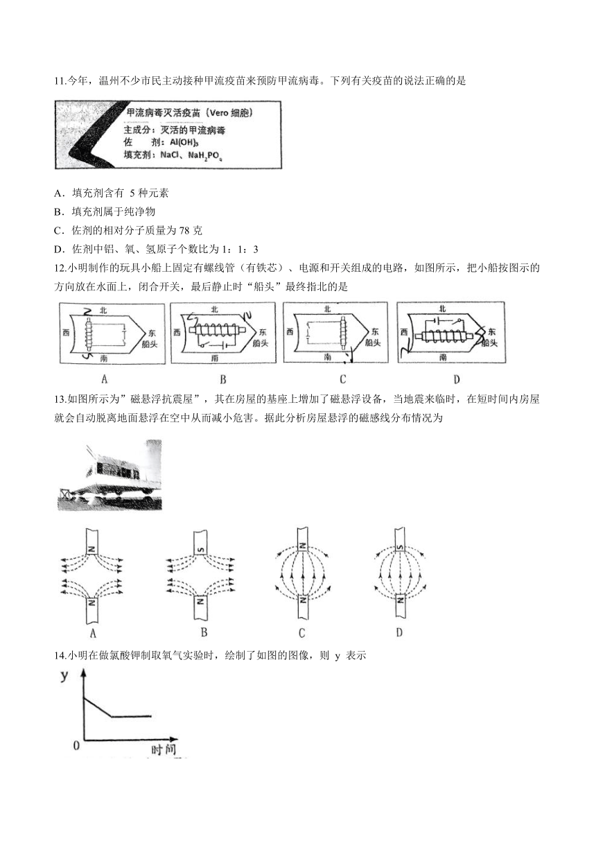 浙江省温州市第二中学2023学年第二学期八年级期中检测科学试题卷（含答案 1.1-3.2）