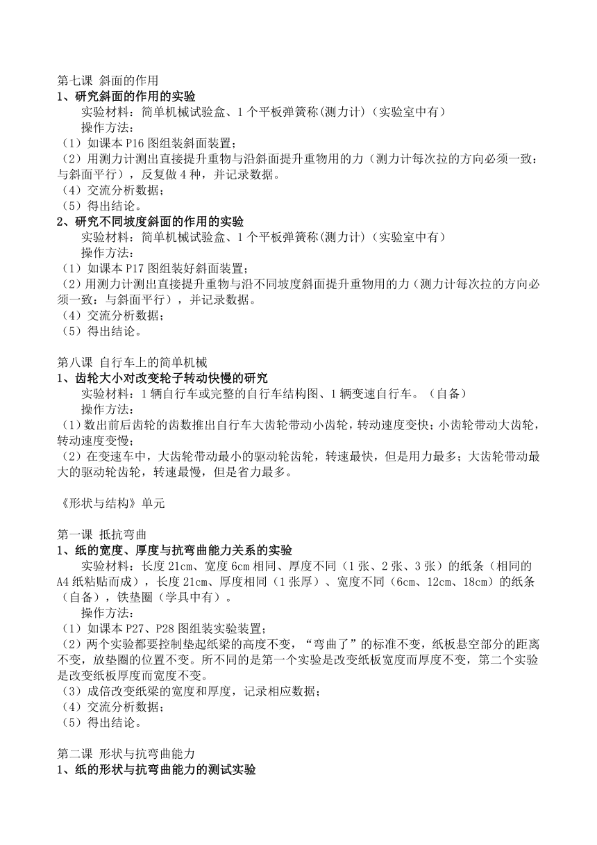 教科版科学六年级上册实验手册