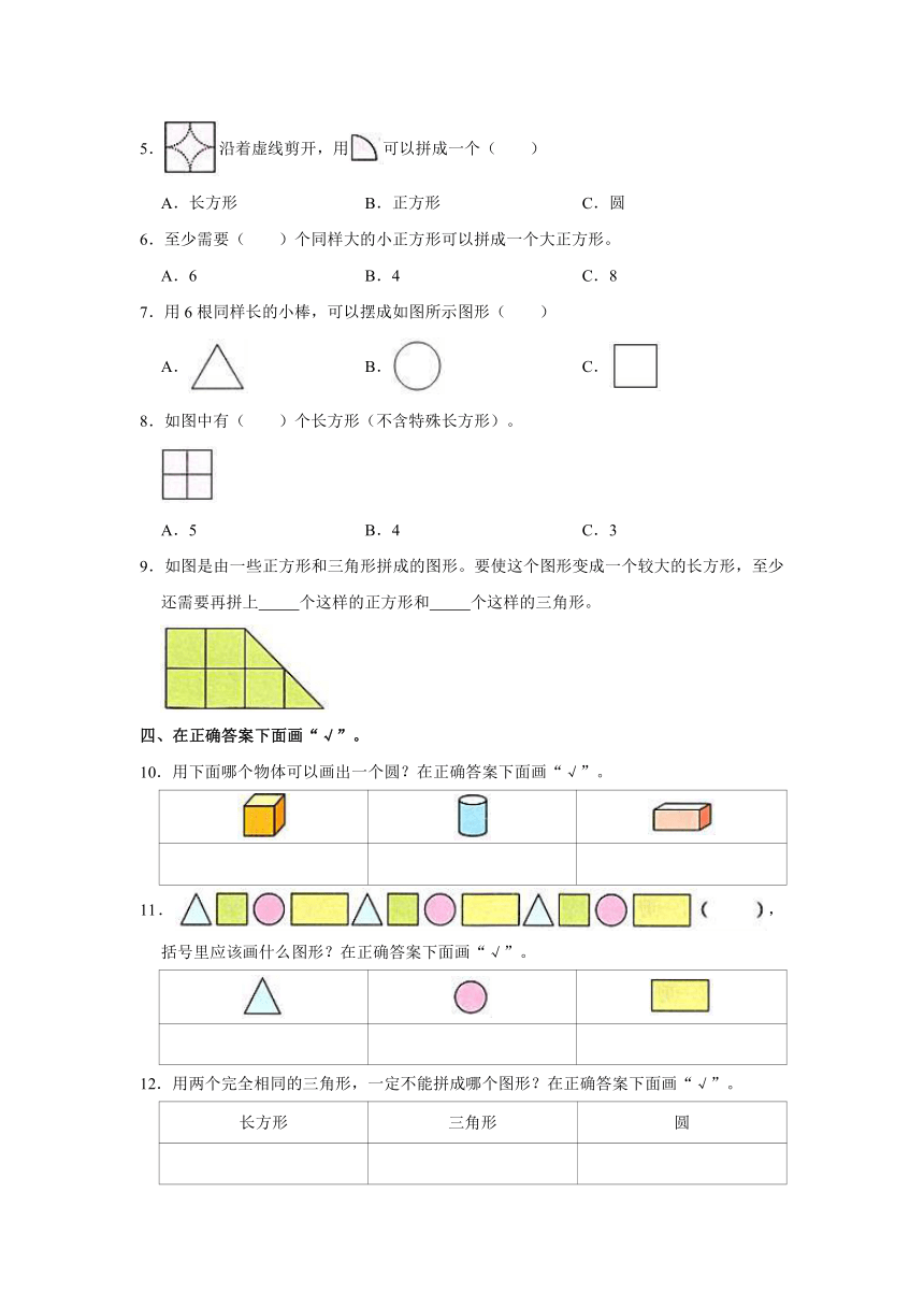 苏教新版一年级数学下册《第2单元 认识图形（二）》专项提优同步练习卷（含解析）