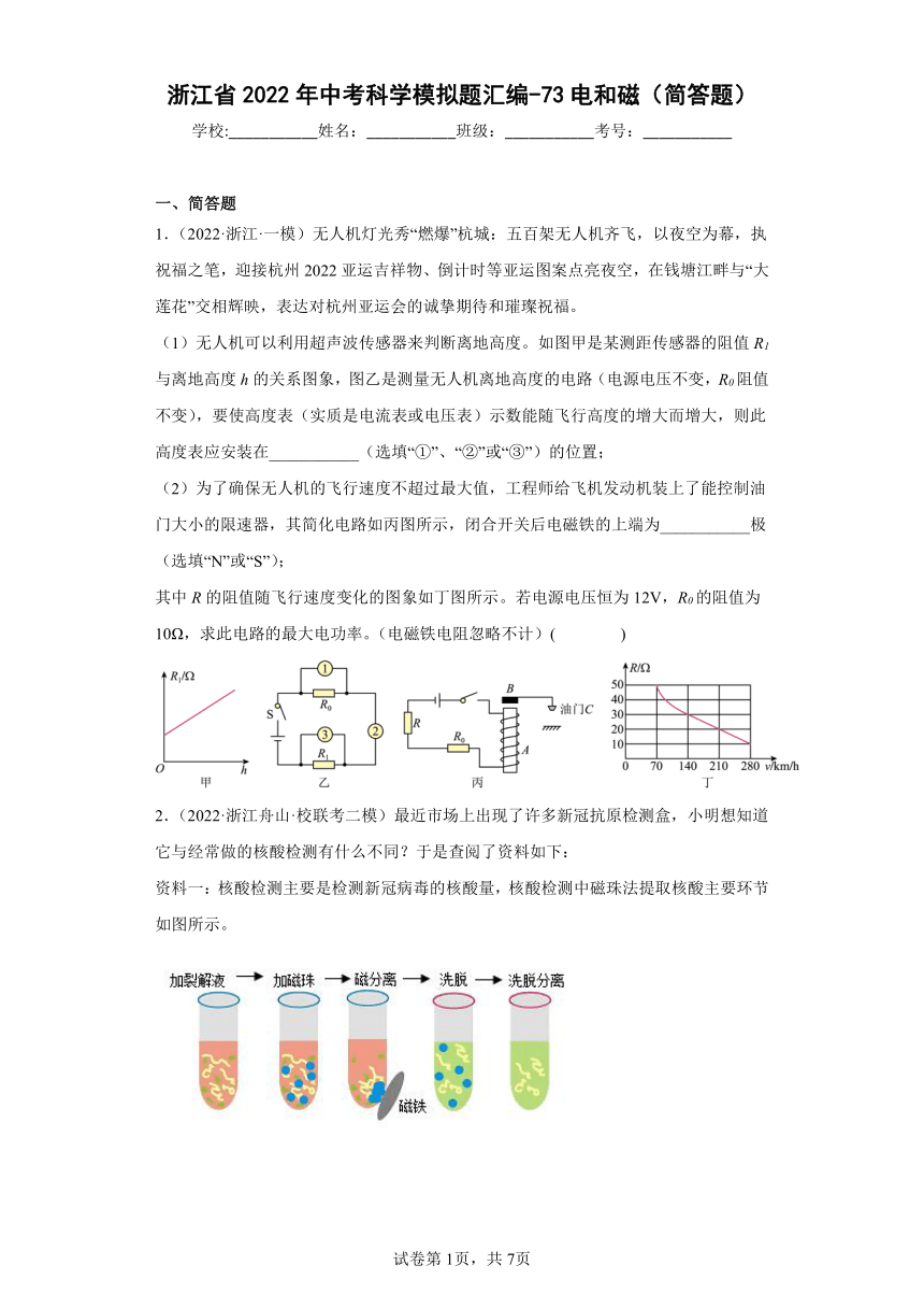 浙江省2022年中考科学模拟题汇编-73电和磁（简答题，含解析）