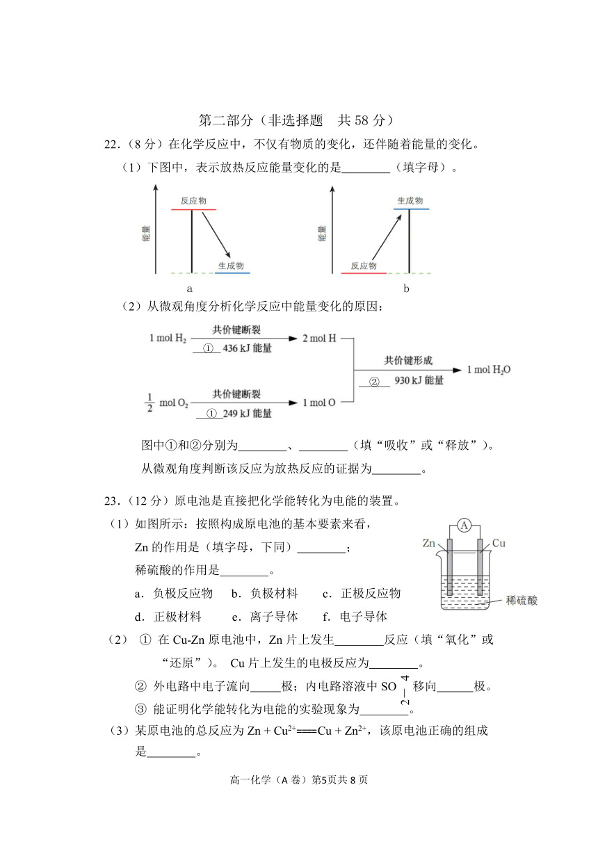 北京市丰台区2020-2021学年高一下学期期中联考化学试题（A卷） Word版含答案