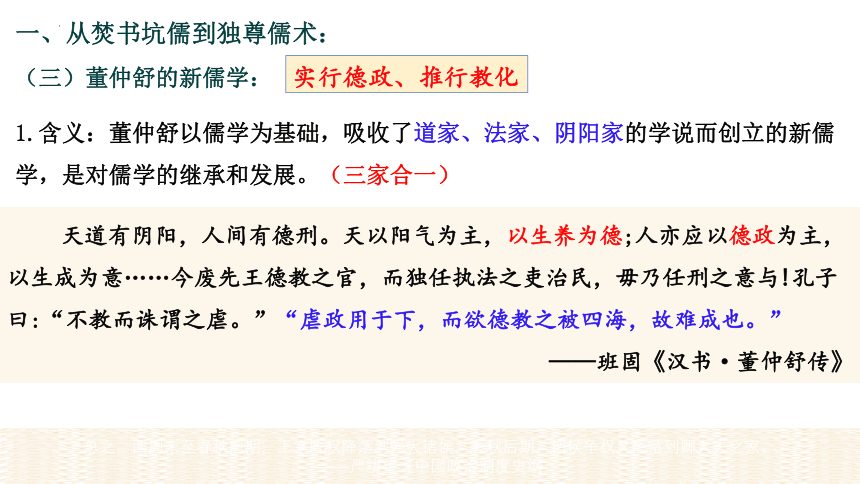 【备考2023】高考历史二轮 古代史部分 从焚书坑儒到儒学独尊——秦汉时期的思想文化 - 历史系统性针对性专题复习（全国通用）