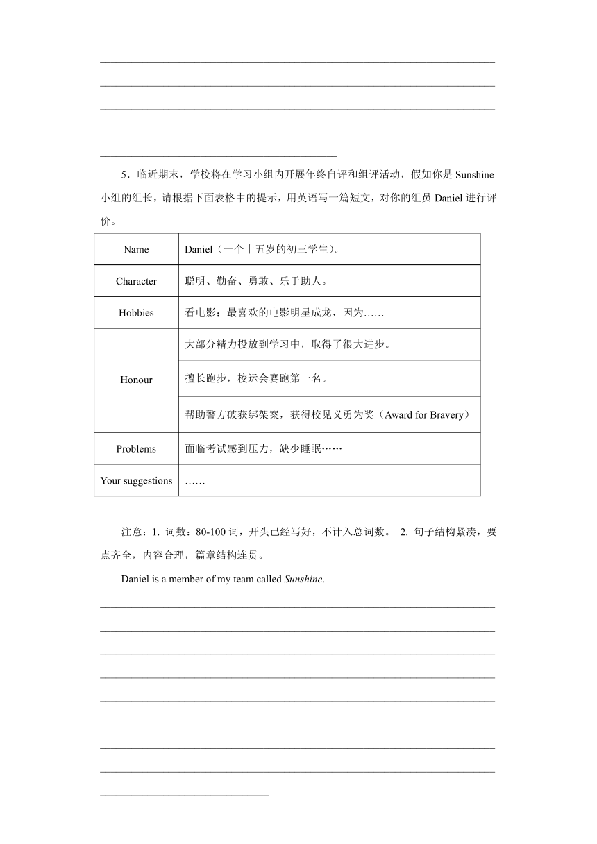 【好题精选】书面表达-2023年中考英语专题练（江苏淮安市）（含答案）