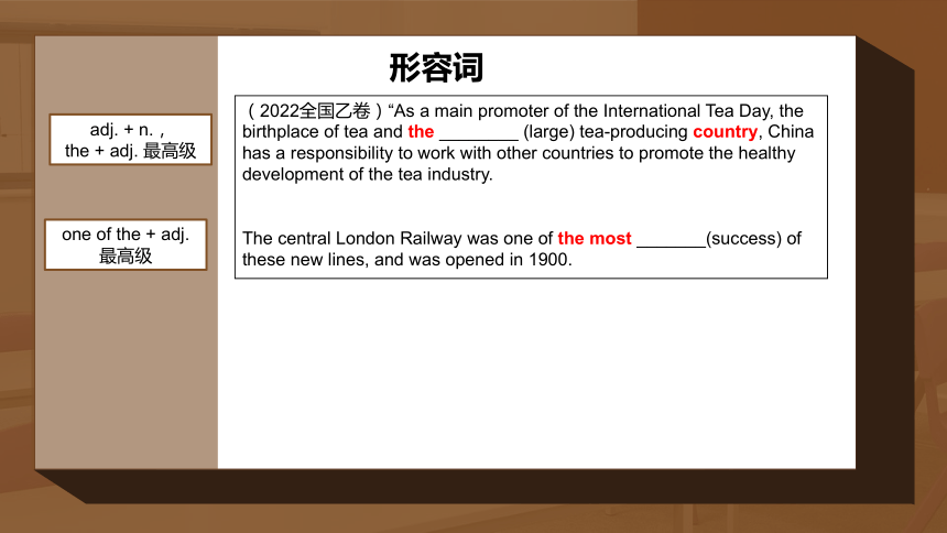 2024届高考英语总复习语法模块之形容词&副词课件(共34张PPT)