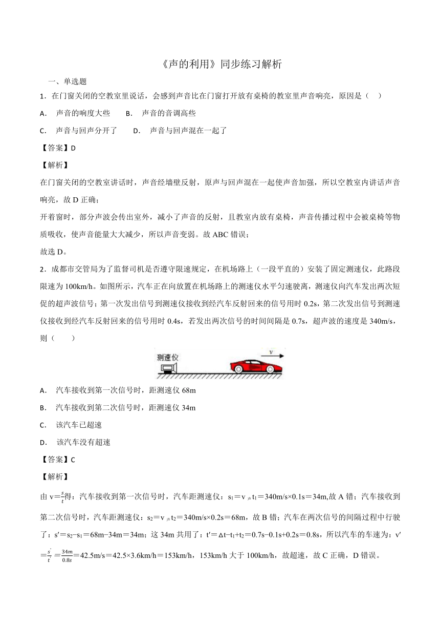 人教版八年级物理上册《声的利用》课时训练（Word版含答案）