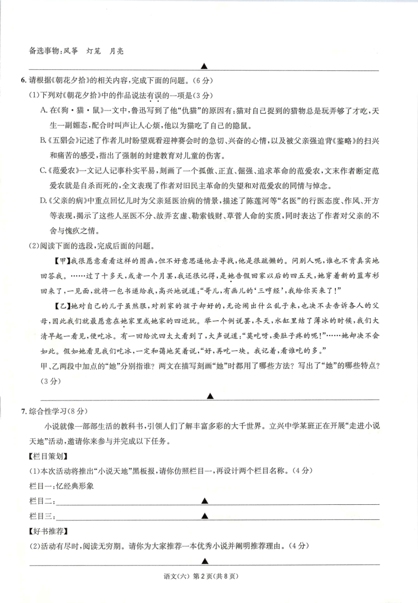 2022年重庆市初中学业水平暨高中招生考试模拟（六）语文试题（图片版含答案）