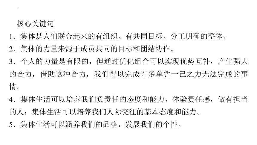 第三单元 在集体中成长 复习课件(共65张PPT) 统编版道德与法治七年级下册