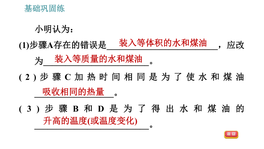 沪粤版九年级上册物理习题课件 第12章 12.3.1   比热容（27张）