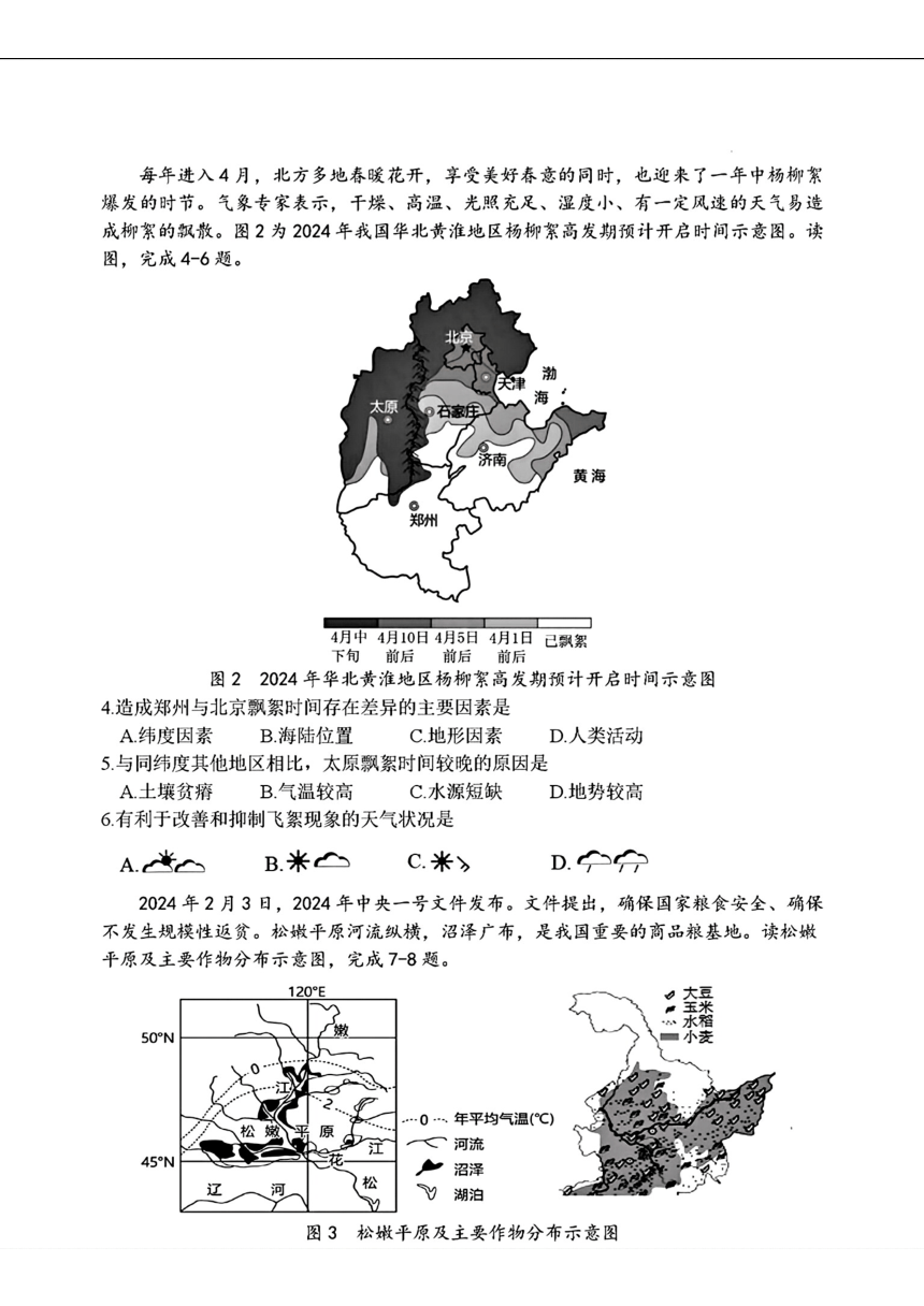 2024年湖北省宜昌市夷陵区中考适应性训练一模地理试题（图片版含答案）