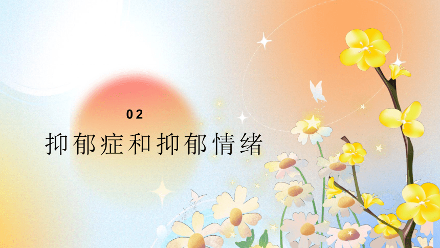 我有一只叫抑郁症的黑狗--课件(共20张PPT)