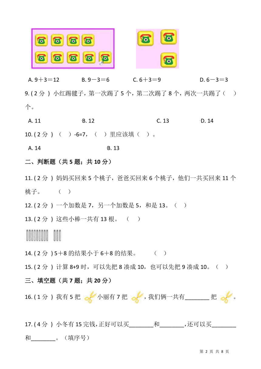 2021-2022学年数学一年级上册第八单元检测卷（一）人教版含答案