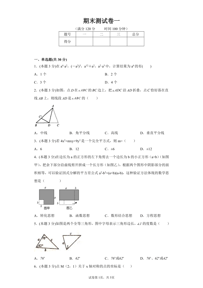 2021-2022人教版八年级上册数学期末测试卷一(word版含答案）