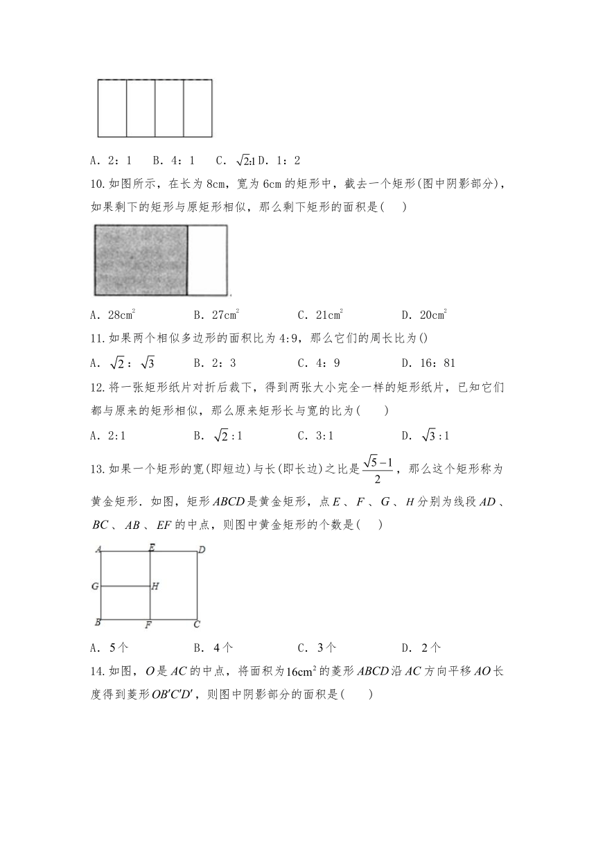 北师大版九年级数学上册4.3相似多边形试题（Word版，含答案）