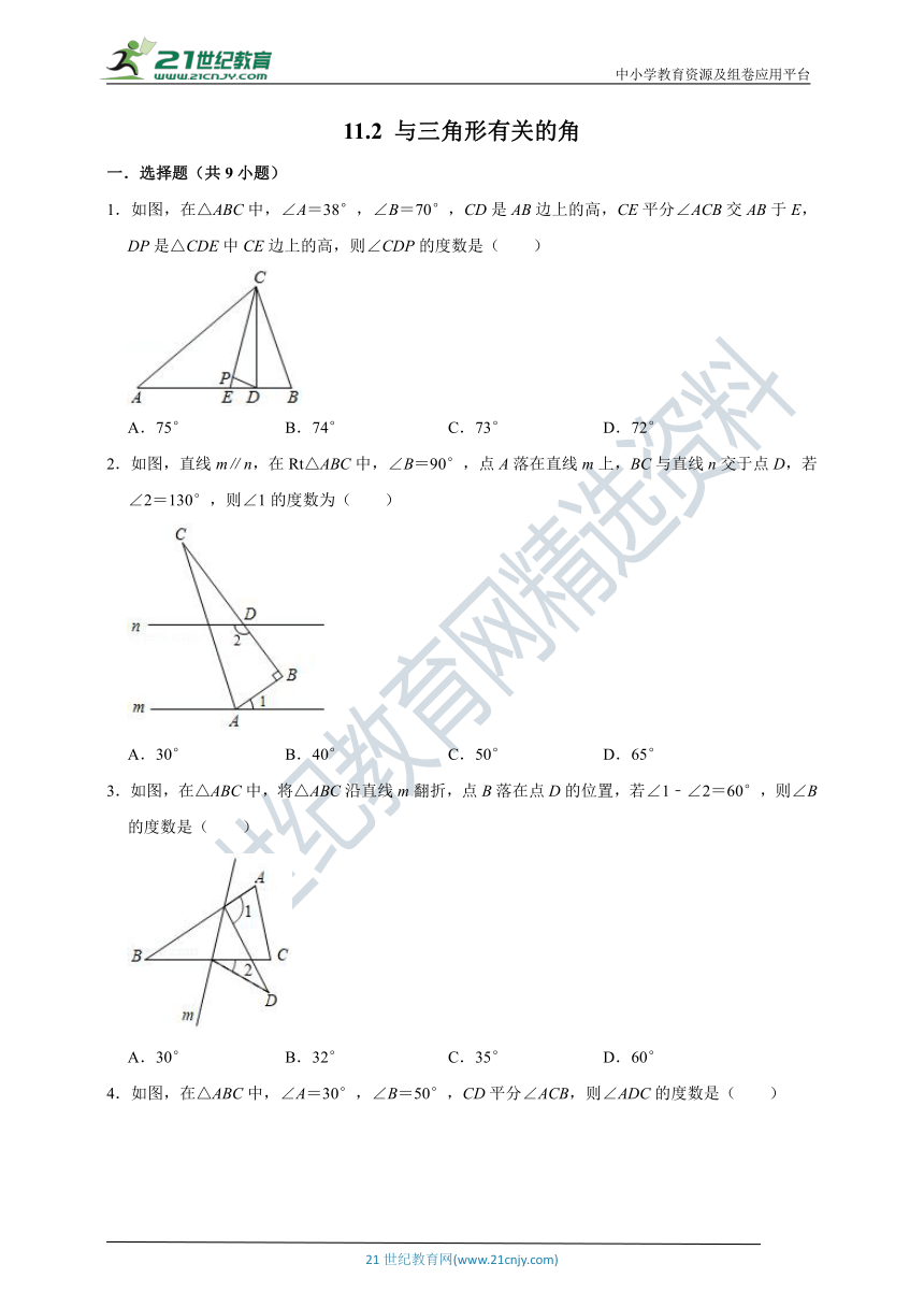 11.2 与三角形有关的角同步练习（含答案）