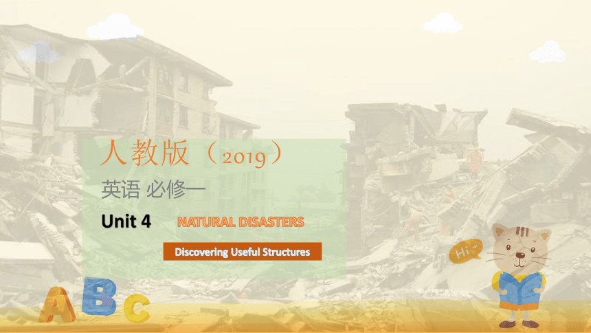 人教版（2019）必修第一册Unit 4 Natural disasters Discovering useful structures课件(共28张PPT)