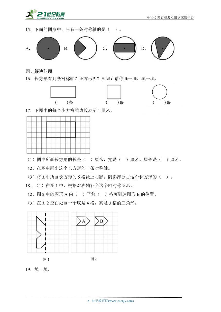 人教版四年级数学下册7.1《轴对称》课时练习题（含答案）