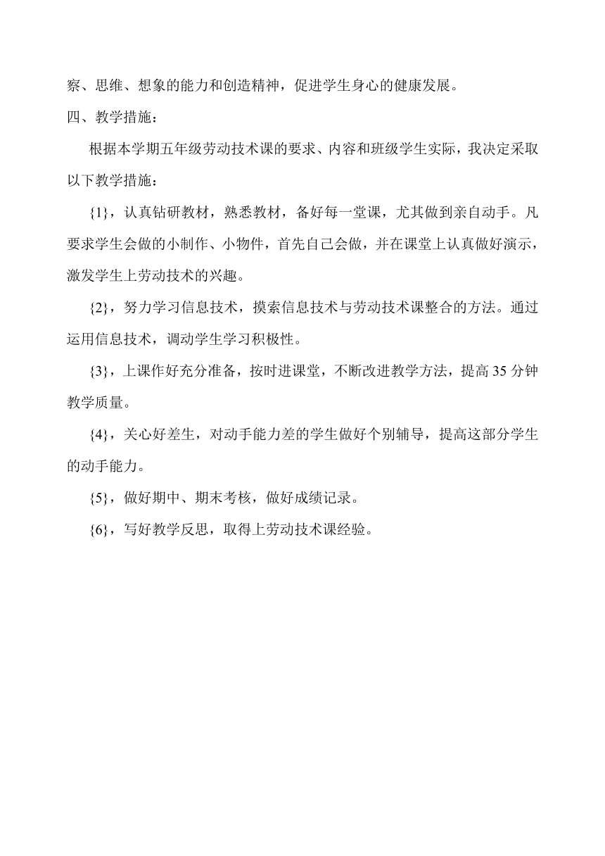 2022五年级劳动上册教学计划、教学设计及教学总结（PDF版）