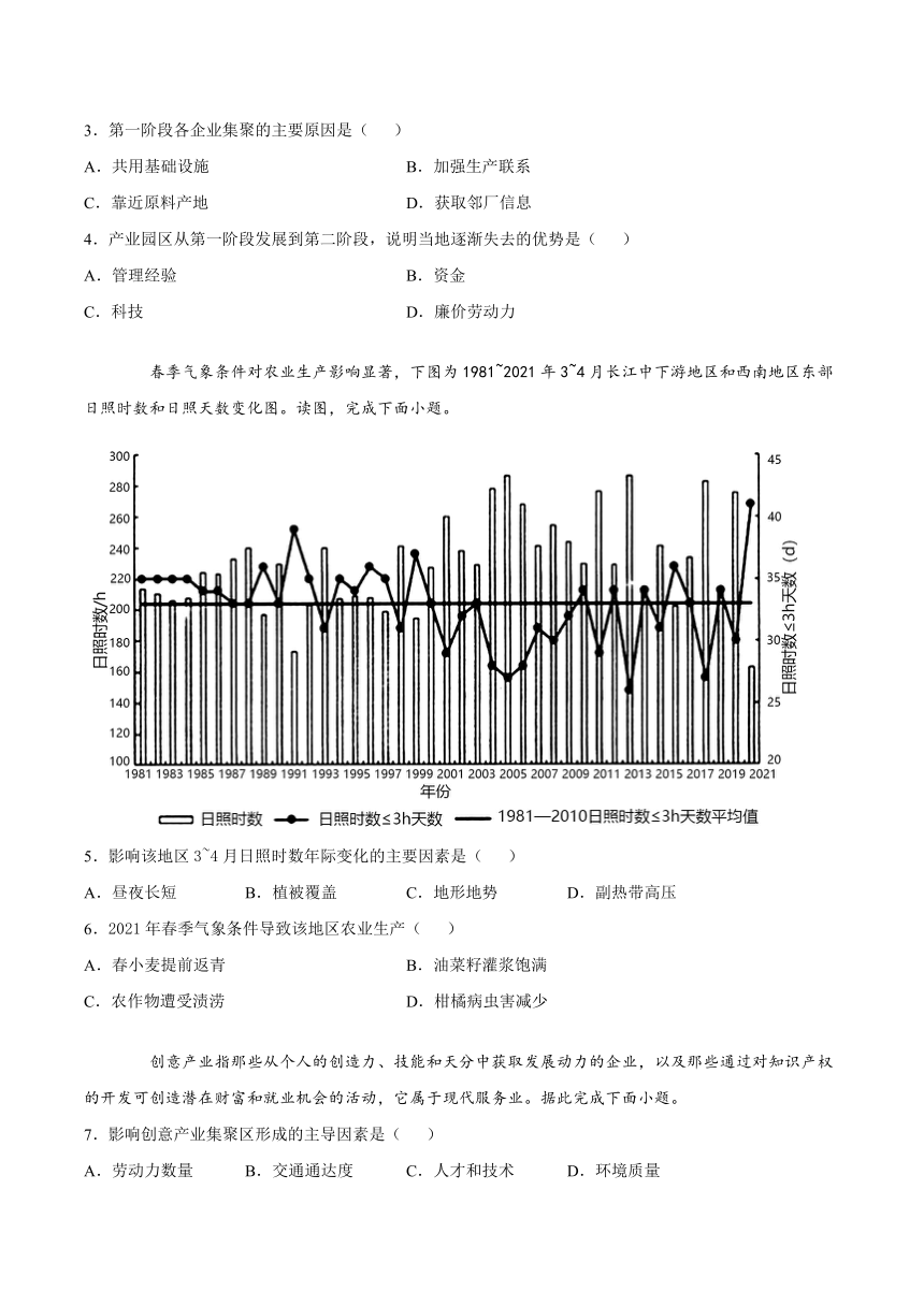 第三章产业区位选择检测题