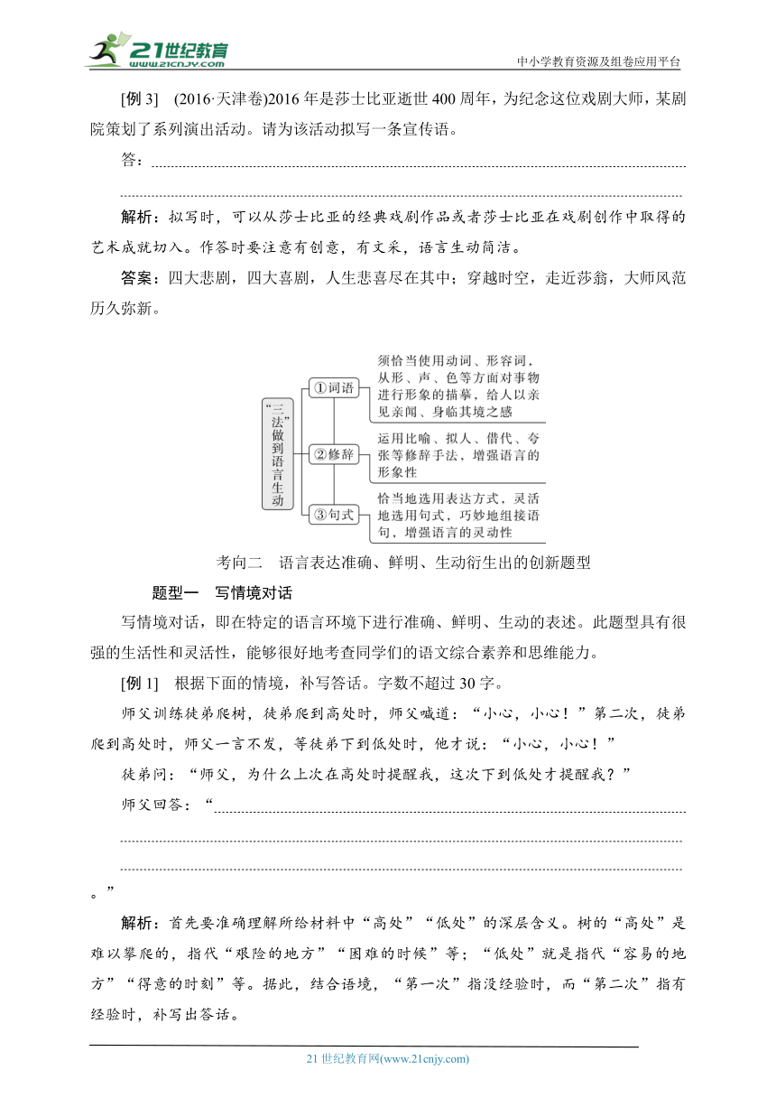 4.13【教案】语文一轮 语言文字运用  语言表达准确、鲜明、生动