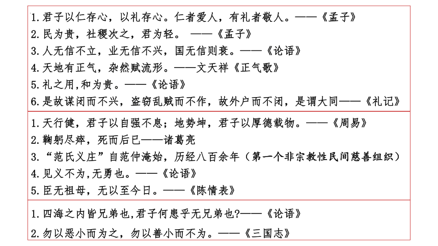 7.2正确认识中华传统文化 课件