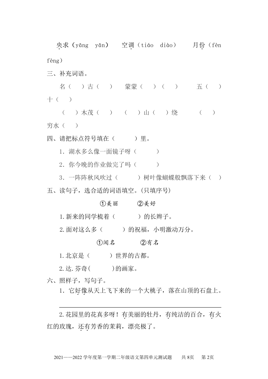 统编版2021-2022学年语文二年级上册第四单元测试卷 （含答案）