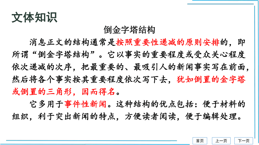 2 首届诺贝尔奖颁发【统编八上语文最新精品课件 考点落实版】课件（27张PPT）