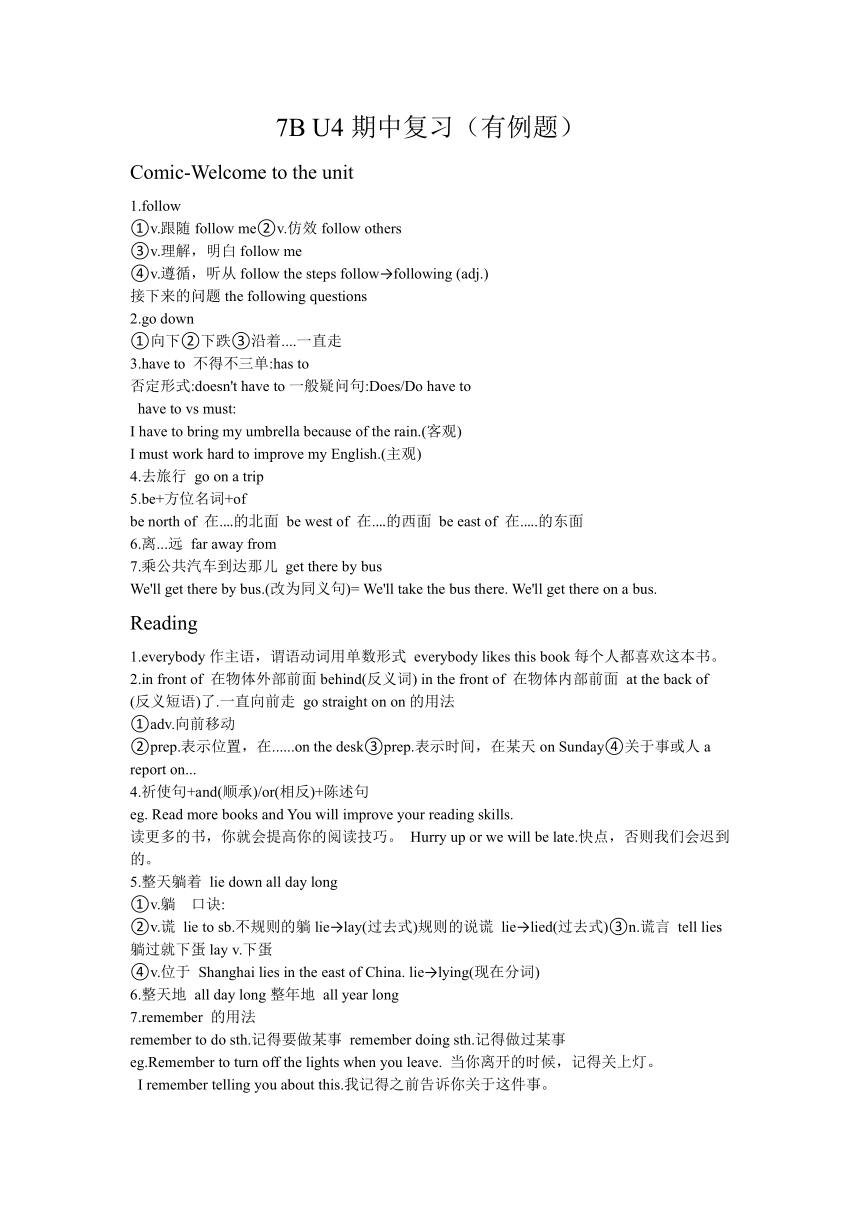 Unit 4 Finding your way 期中复习资料  2023-2024学年牛津译林版七年级英语下册