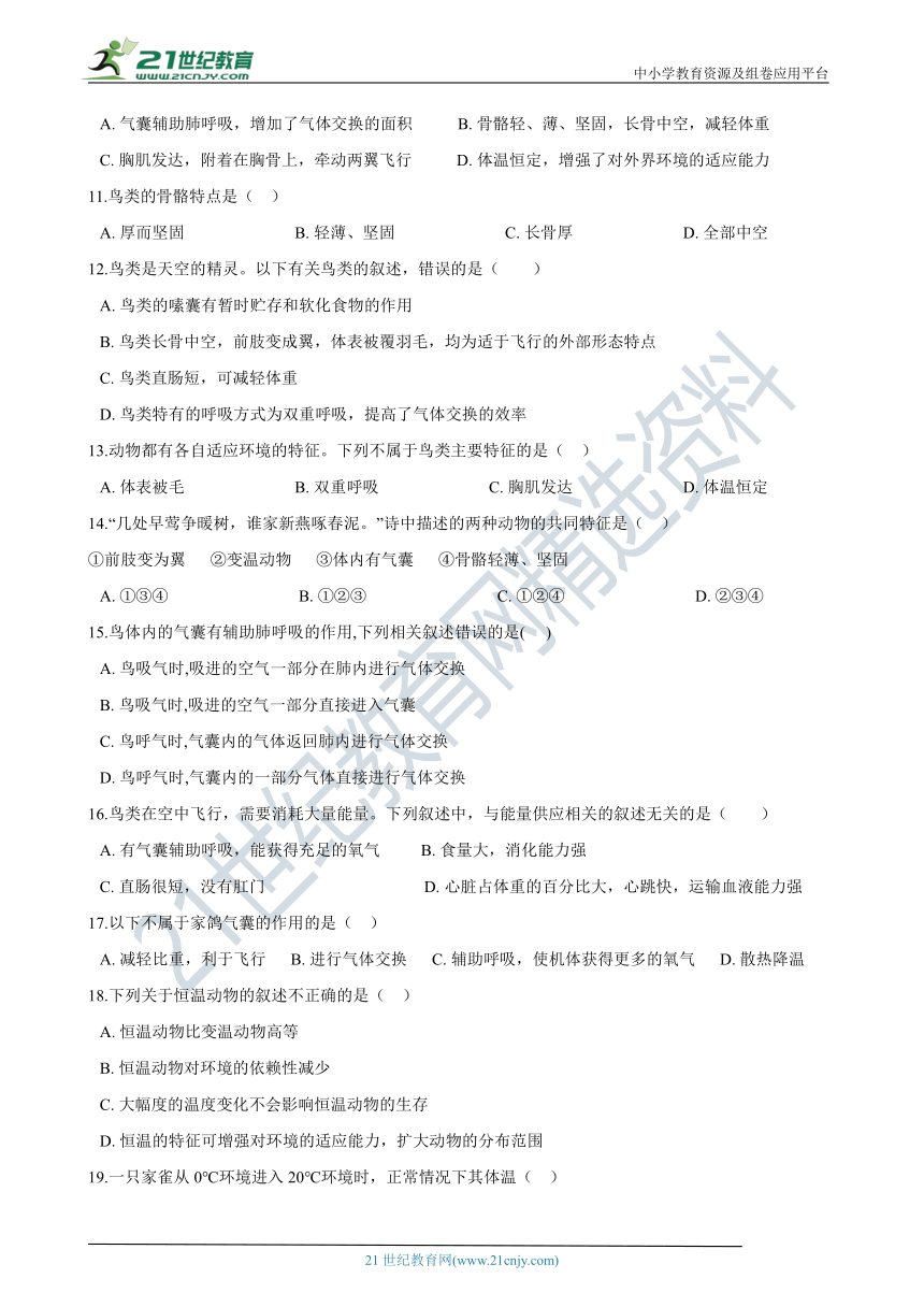 生物人教八上 5.1.6鸟 同步练习（含答案）