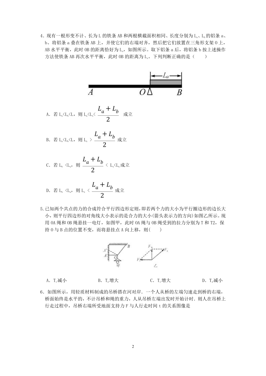 【备考2023】浙教版科学“冲刺重高”压轴训练（三十八）：杠杆的应用（含解析）