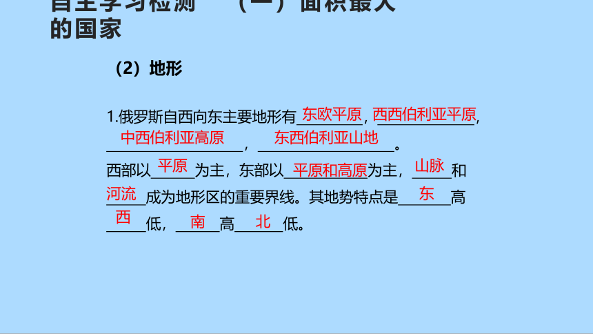 湘教版地理七年级下册8.3.1俄罗斯课件(共32张PPT)