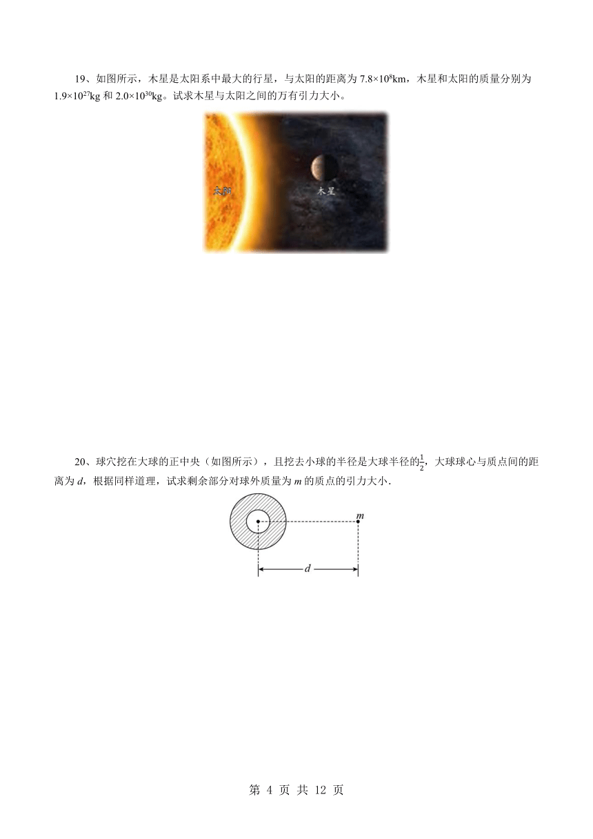 2020-2021学年高一下学期物理人教版（2019）必修第二册课后作业：7.2 万有引力定律word版含答案