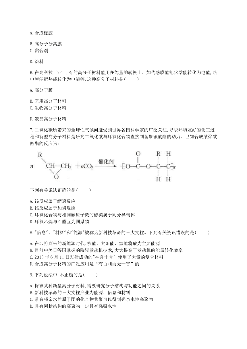 人教版（2019）化学选择性必修三 第五章 合成高分子 章末检测（A）卷（含解析）